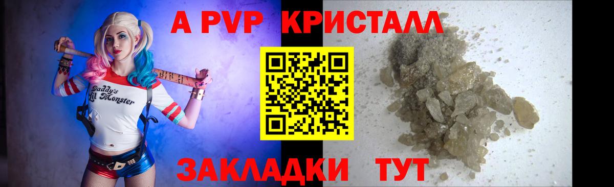 Альфа ПВП Crystall Зеленогорск