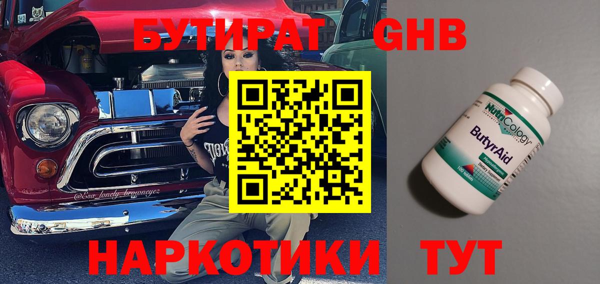БУТИРАТ BDO Зеленогорск