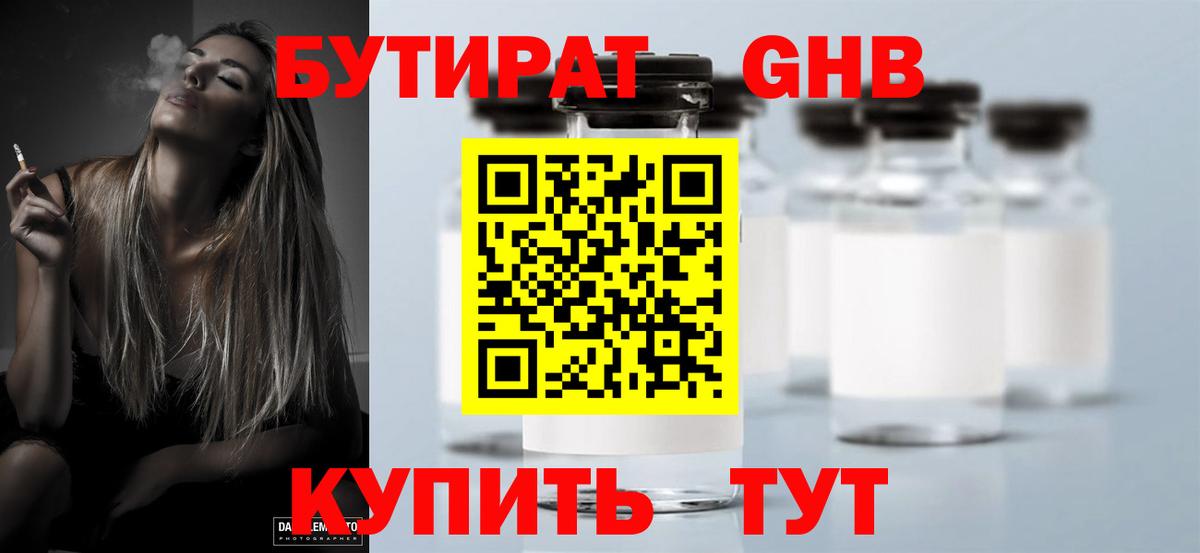 Зеленогорск  Бутират оксана  БУТИРАТ  Вход с VPN 