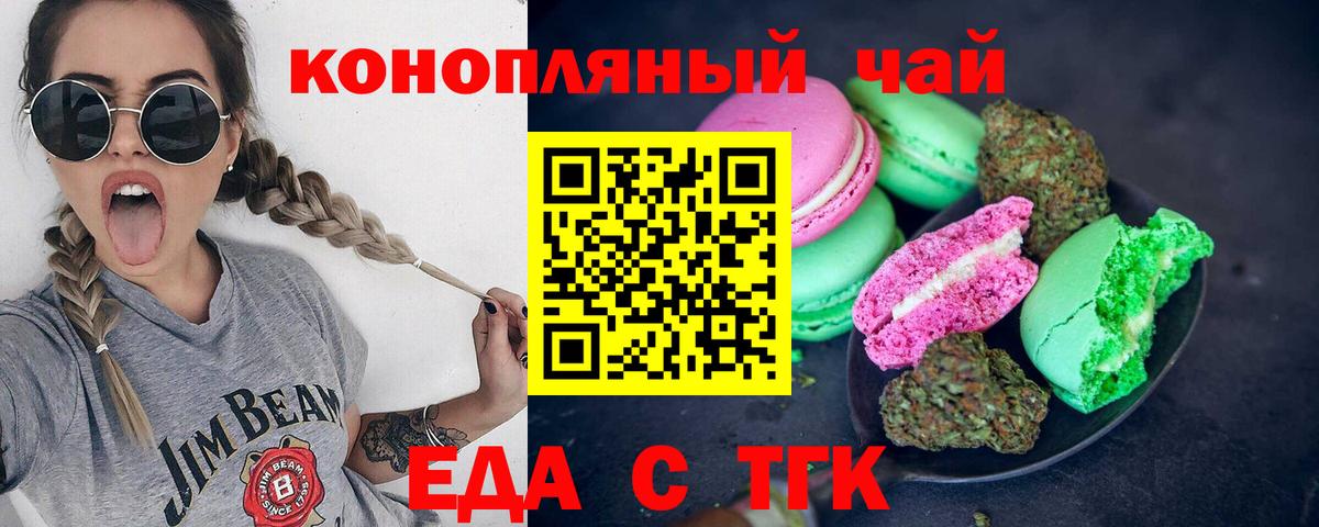Еда ТГК марихуана Зеленогорск