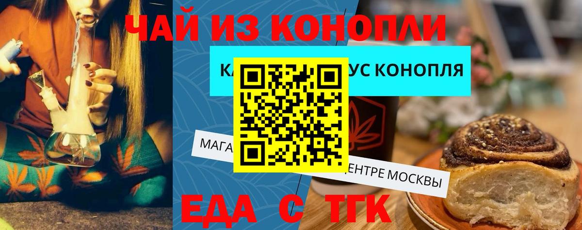 Еда ТГК конопля  Вход с VPN  Зеленогорск 