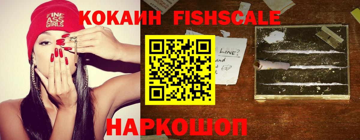 Кокаин 97% Зеленогорск