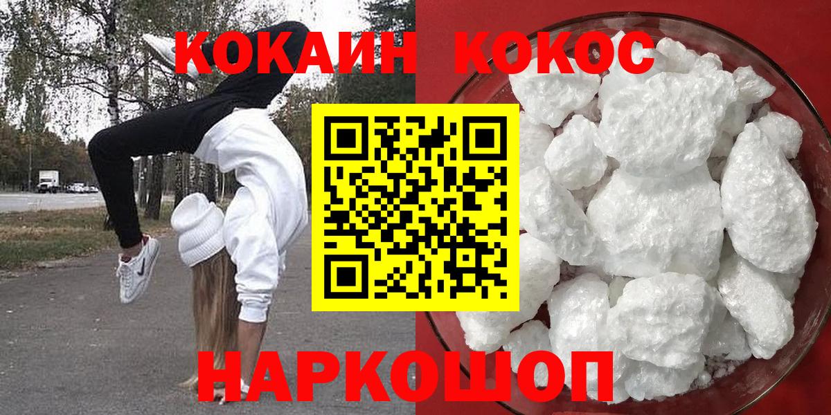 Кокаин  Вход с VPN  Зеленогорск  COCAIN Колумбийский 