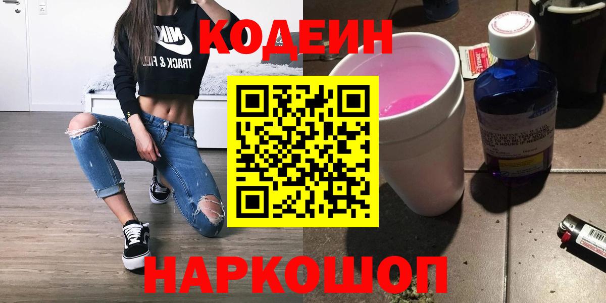 Кодеиновый сироп Lean напиток Lean (лин)  Кодеиновый сироп Lean напиток Lean (лин)  Вход с VPN  Зеленогорск 