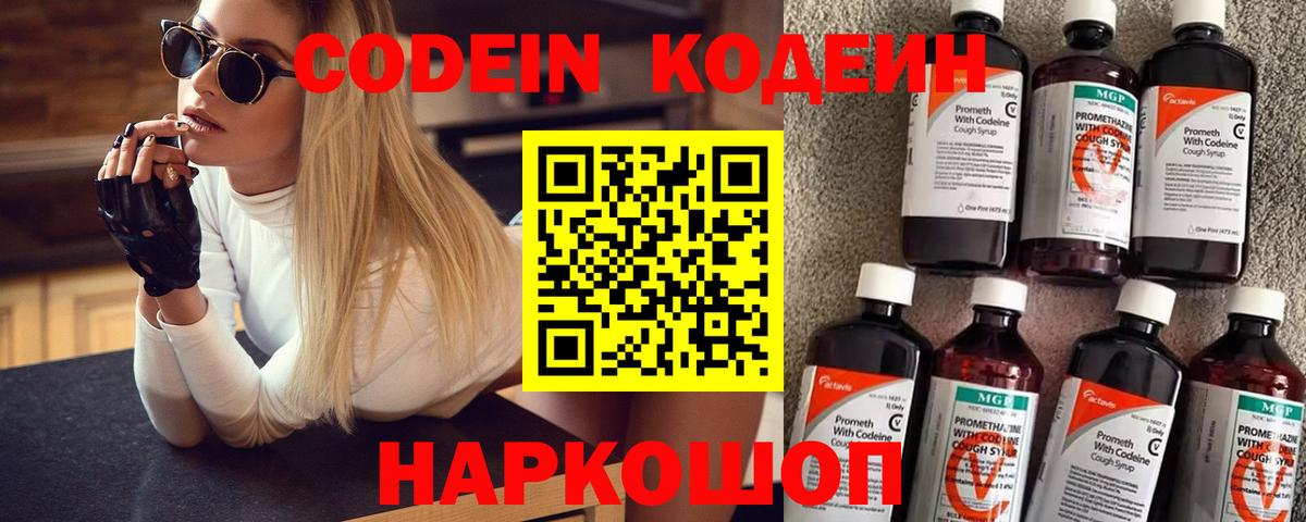 Codein Purple Drank Зеленогорск