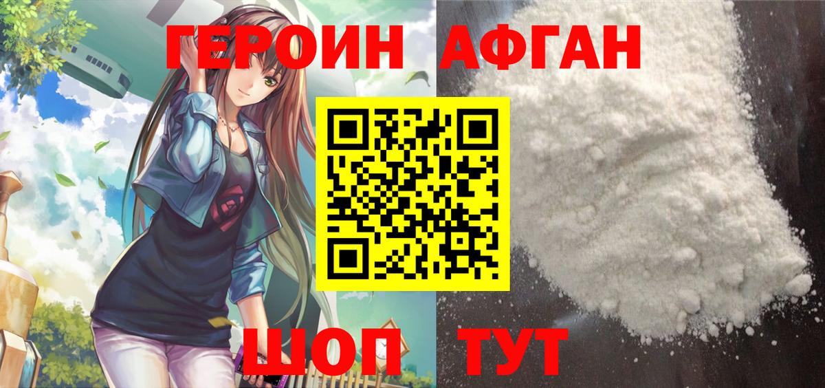 ГЕРОИН Heroin Зеленогорск