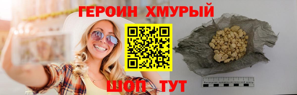 ГЕРОИН герыч  Вход с VPN  Зеленогорск 